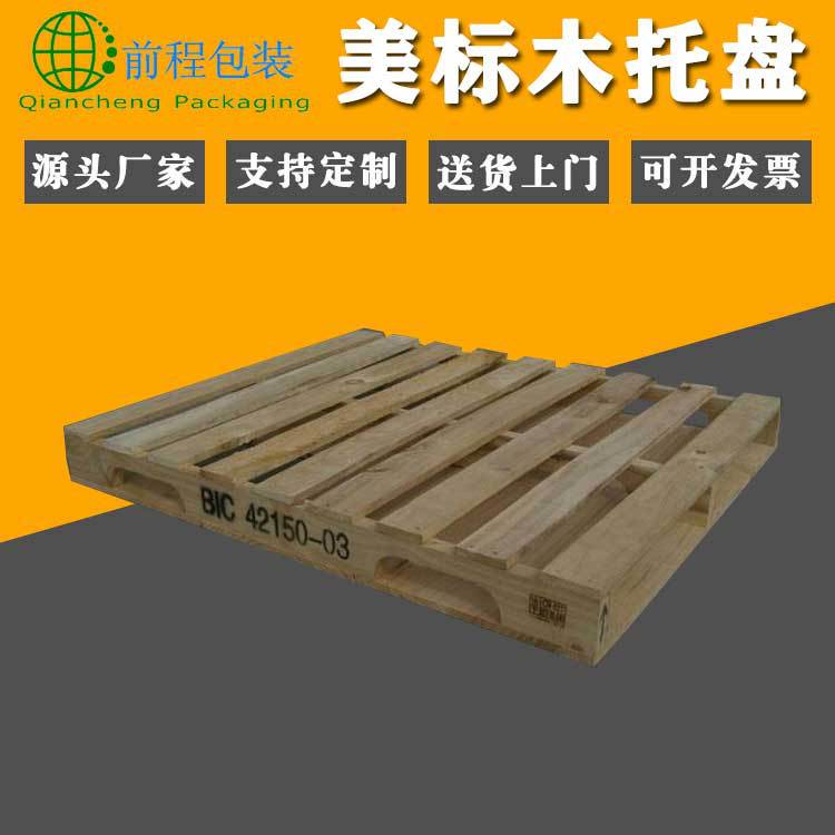 仓储物流栈板挖槽托盘码垛出口托盘美标托盘厂家