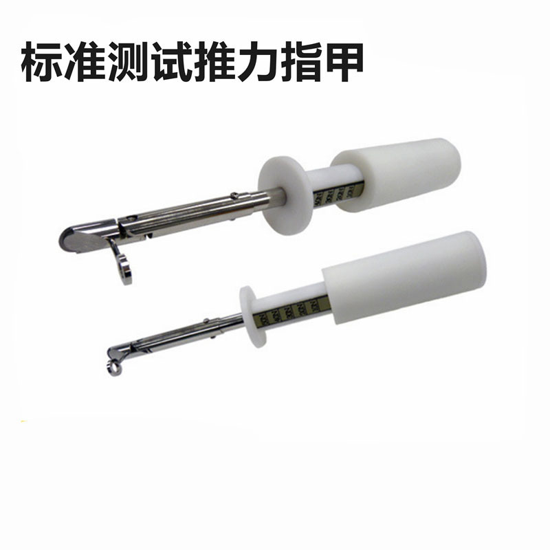 【试验指甲】 标准测试推力指甲GB4706.1划痕试验IEC60335.1安规