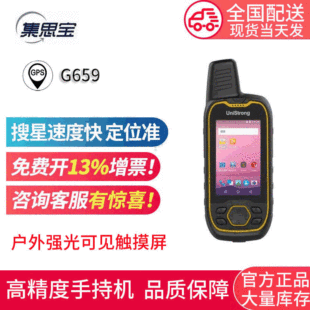 Барбин G659 Руководитель GPS Beidou High -Pression Handheld все созвездие позиционирование GIS