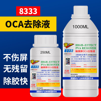 8333 OCA Dry glue removing liquid 8222 Polarized light remover Glue solution mobile phone LCD screen glue