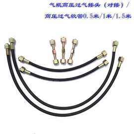 小氩气瓶氩弧焊用钢瓶配件充气两头过气接头连接杆高压软管1米1.5