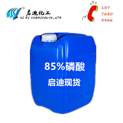 Inspiration Chemical industry goods in stock Phosphoric acid industrial grade 85% Phosphoric acid electroplating grade Anhui distribution