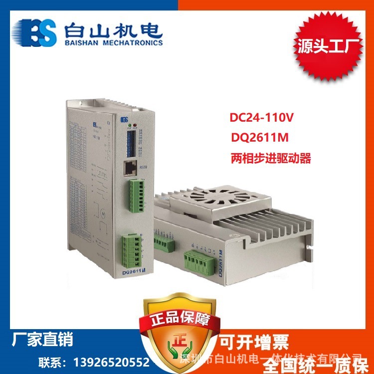 DQ2611M二相步進電機 42 57 86 110 130 東莞 濟南 上海價格銷售