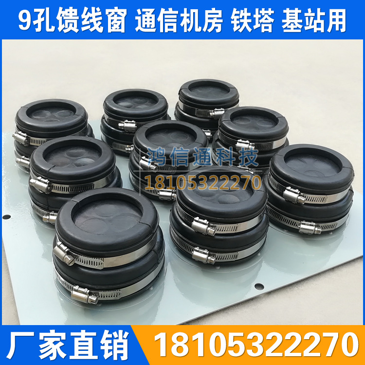 9孔铝合金馈线窗 双喉箍式 500*500mm机房馈线保护窗  铁塔通信用