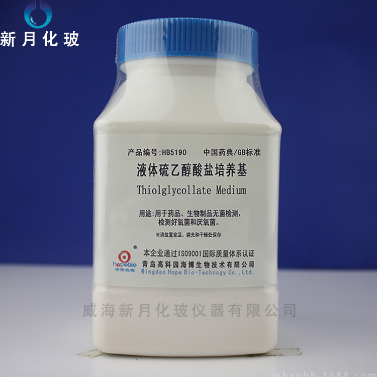 HB5190  液体硫乙醇酸盐培养基 BR250g  海博