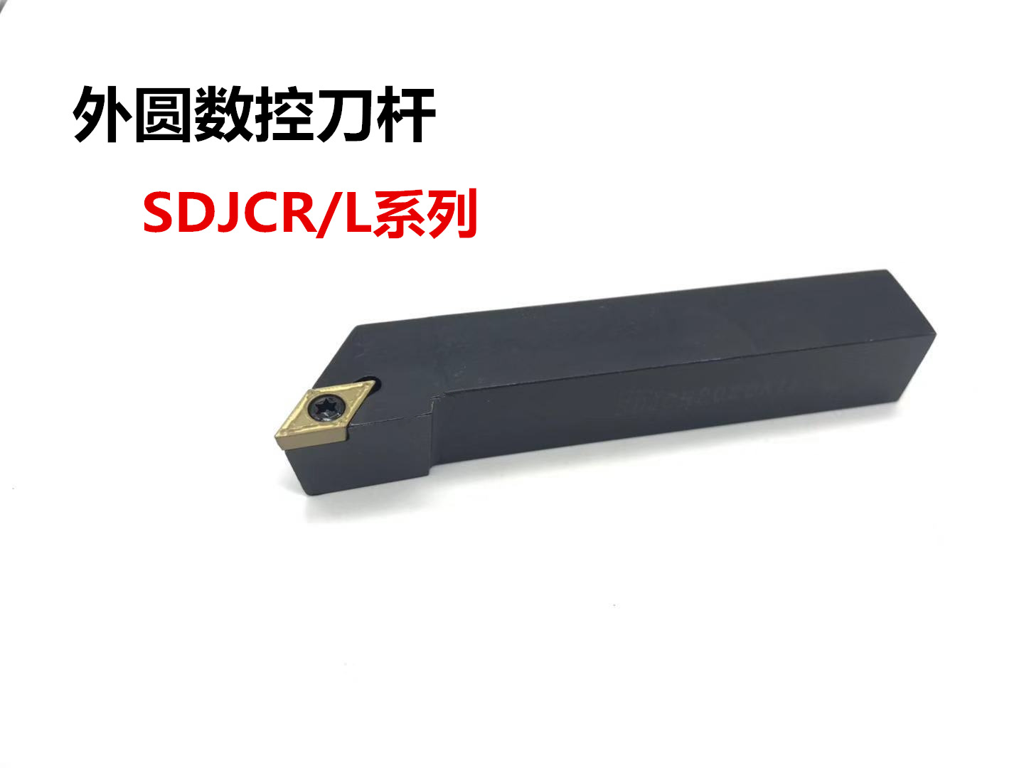 93度外圆数控刀杆 SDJCR/SDJCL 1212H11/1616H11/2020K11/2525M11
