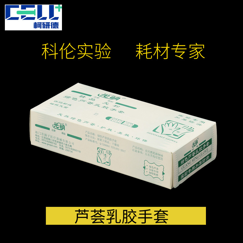 光明芦荟乳胶手套25双独立包装科研工业家用一次性无粉乳胶手套