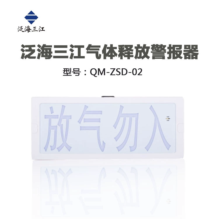 Panhai Sanjiang QM-ZSD-02 сигнализация выпуска газа спущенный индикатор сигнализация выпуска газа