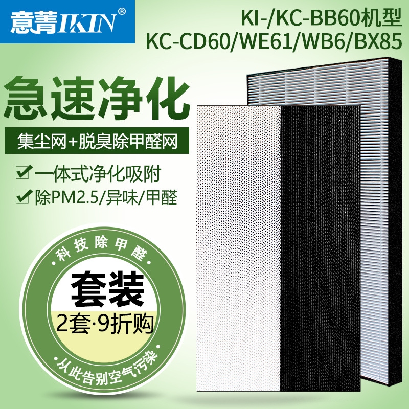 适配夏普空净化器KC-CD60 BB60 BC608 DX85集尘脱臭除醛过滤网WB6
