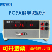 数字微欧计PC9A低电阻测试仪直流电阻仪电机变压器电阻