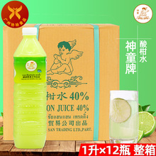 神童牌 酸柑水1L*12瓶/箱泰國進口檸檬調味汁泰餐原料調制雞尾酒