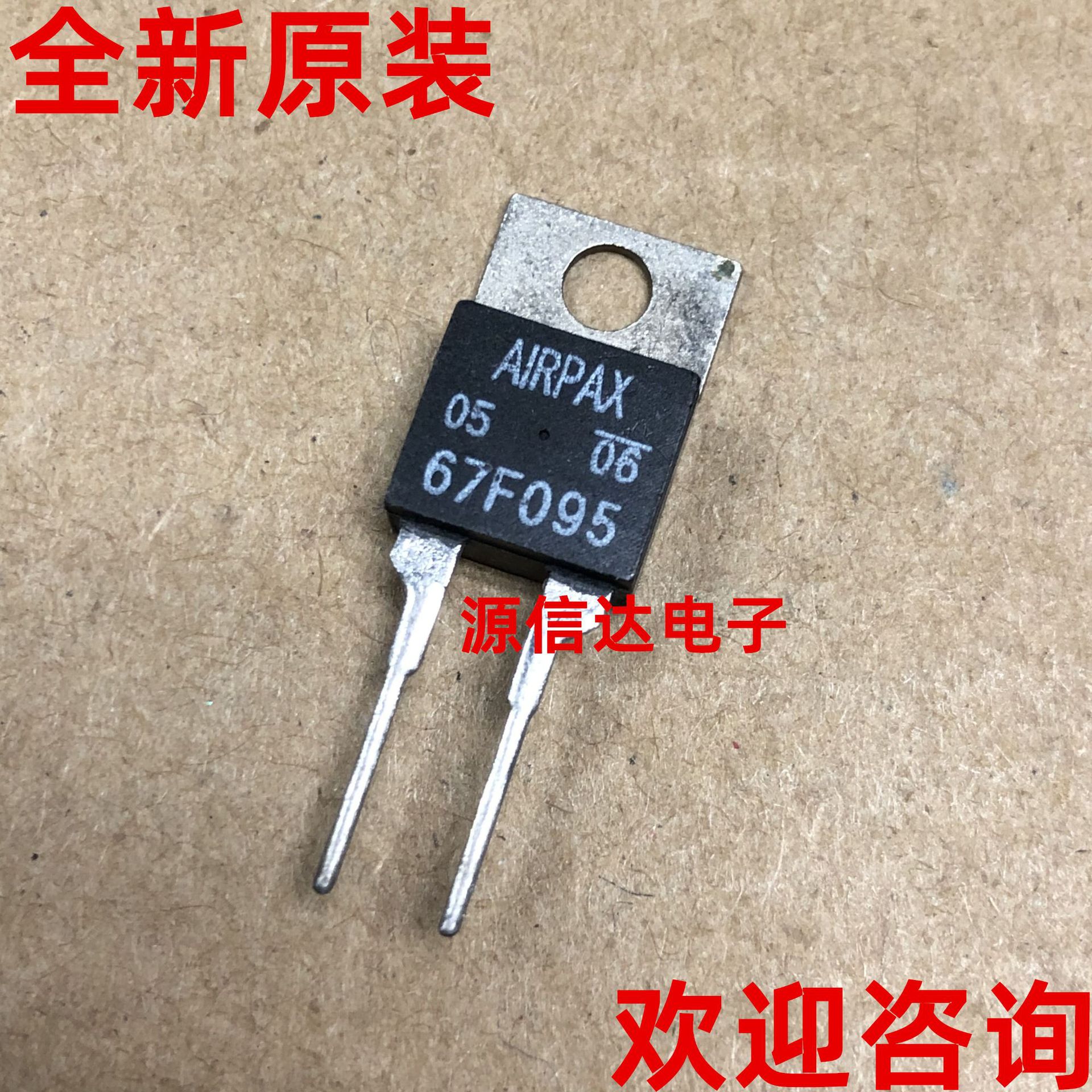 全新原装 67F095 67F095P TO-220 常开温度开关管 实图拍摄