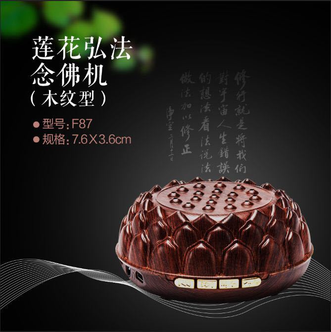莲花弘法播经机（带显示屏）