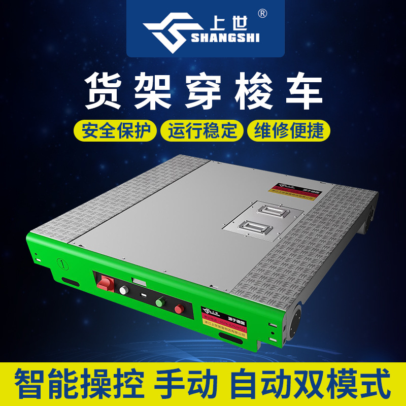 全自动半自动穿梭货架厂家直销智能穿梭车价格实惠上门服务