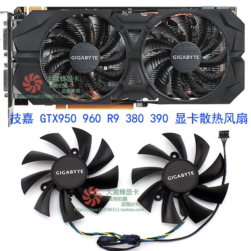 Gigabyte技嘉 GTX 960 950 R9 380 390 显卡散热风扇