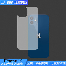 适用iphone12背膜钢化玻璃防爆防刮花iphone12 pro背膜玻璃后膜