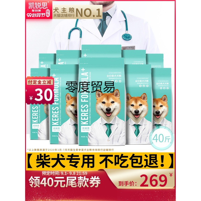 凯锐思 日本柴犬狗粮专用秋田犬幼犬成犬中华田园犬专用粮40斤