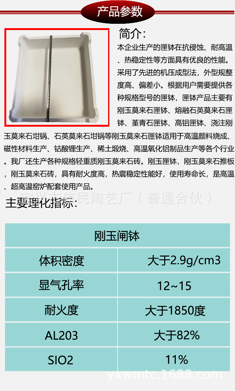 刚玉匣钵