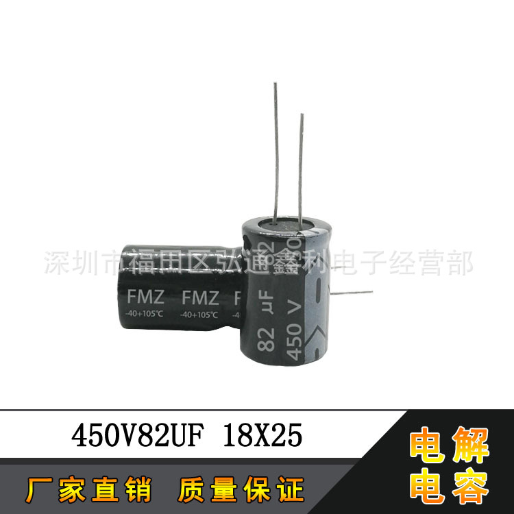 450V82UF 厂家直销 18X25 82UF450V 铝电解电容器 优势