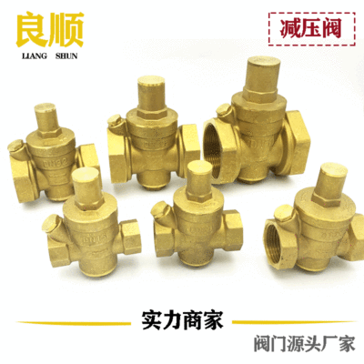 良顺阀门 活塞式减压阀 黄铜减压阀热水器黄铜可调式减压阀|ms
