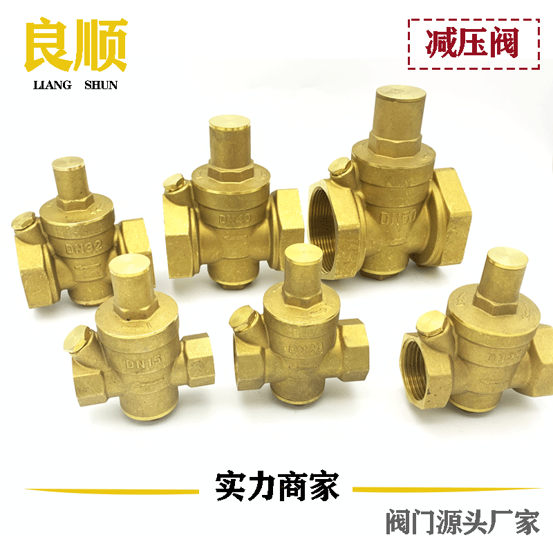 良顺阀门 活塞式减压阀 黄铜减压阀热水器黄铜可调式减压阀|ms