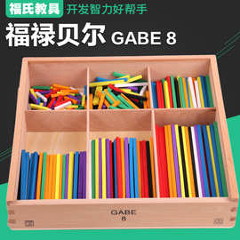 福禄贝尔教具恩物GABE8 儿童早教木制玩具批发