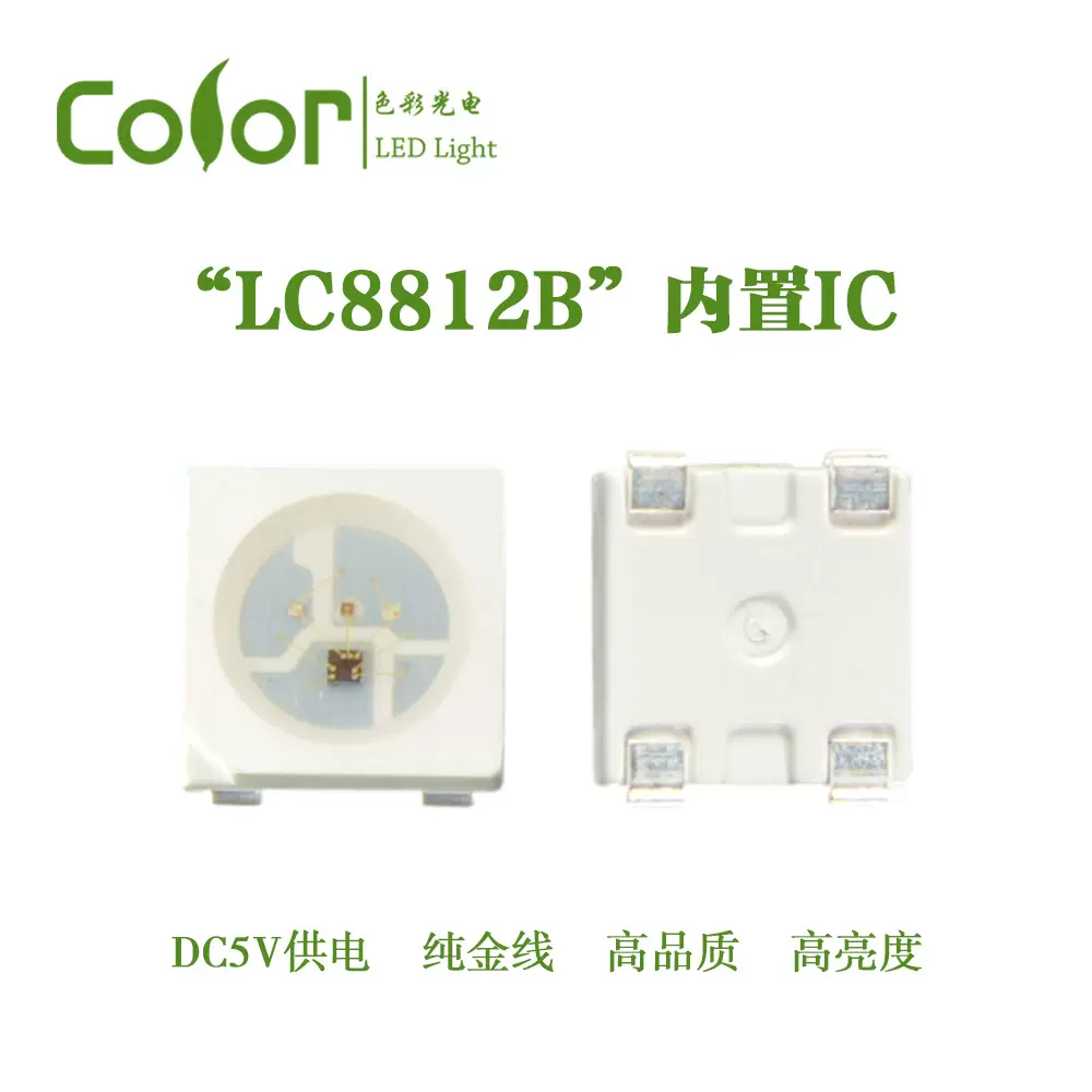 炫彩键盘专用灯珠LC8812B内置IC单点单控5050RGB高亮智能LED