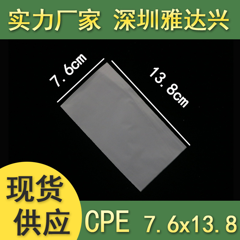 现货 CPE磨砂袋包装袋胶袋塑料袋彩印袋印刷胶贴循环标7.6*13.8