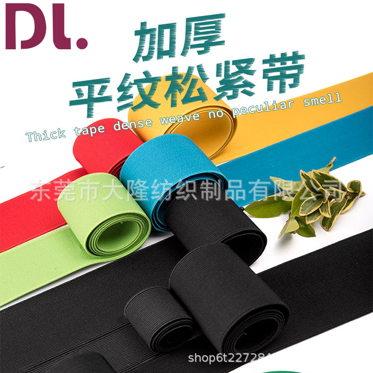 超弹力松紧带 服装用松紧带 弹力带 包根 源头厂家品质保障。