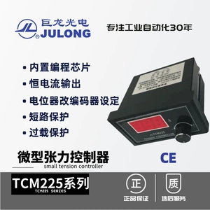 Dragon/Julong 225 Micro Tension Controller 20 кгм магнитный порошок тормозного тормоза