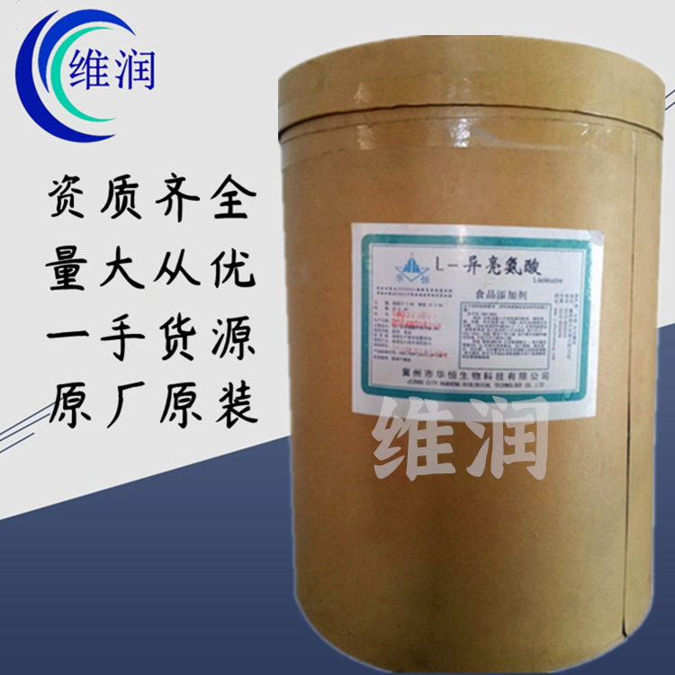 现货供应 异亮氨酸 食品级 L-异亮氨酸1公斤起订 量大从优