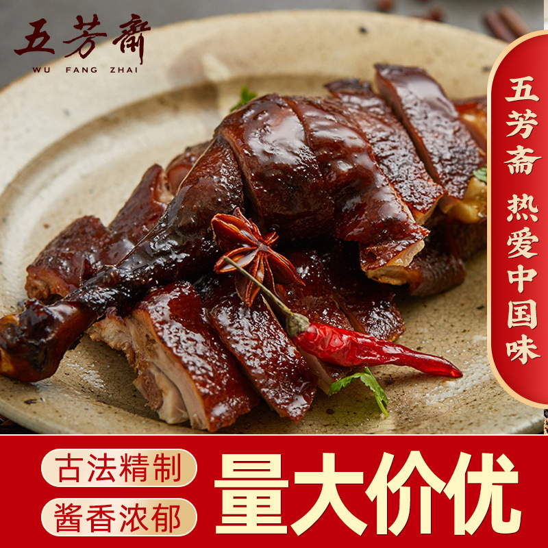 Wufangzhai vacuum Duck 600g Group purchase wholesale goods in stock snacks snack Cooked Position Braised flavor Duck
