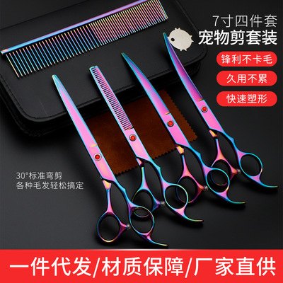 7寸寵物剪套裝 4CR13平剪牙剪彎剪貓狗通用修毛工具美容剪刀