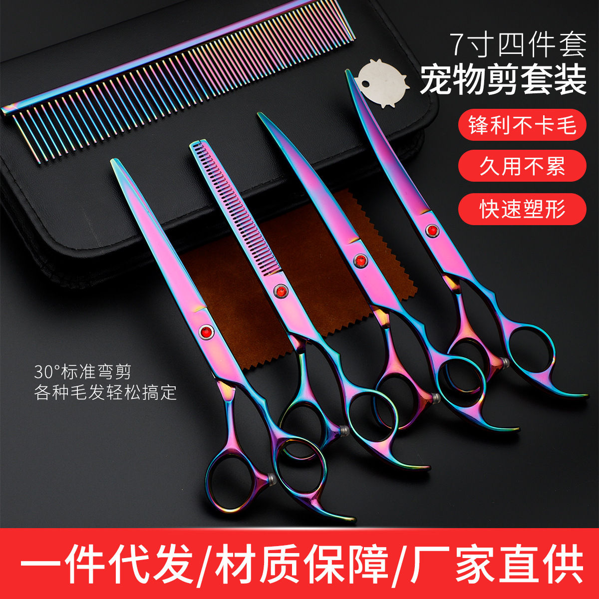 7寸寵物剪套裝 4CR13平剪牙剪彎剪貓狗通用修毛工具美容剪刀