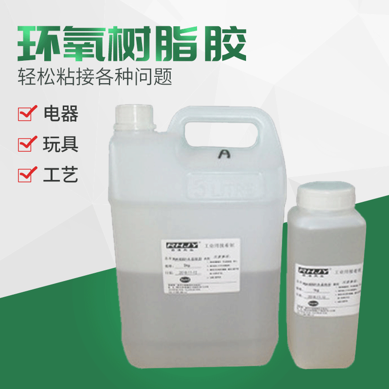 环氧树脂软胶 透明水晶AB胶水 DIY水晶滴塑胶 PVC不干胶胸牌滴胶