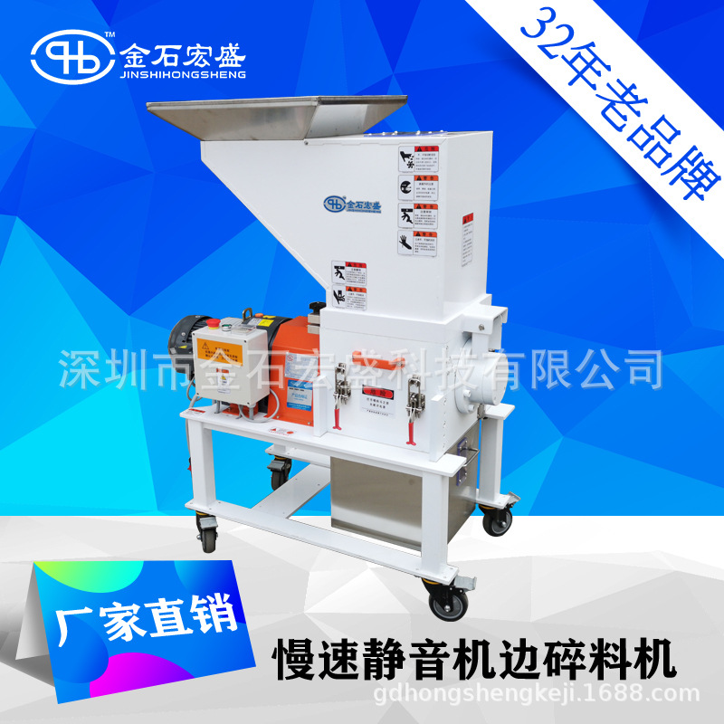 2HP机边碎料机,注塑水口料立即回收粉碎机,菠萝刀低噪音打料机