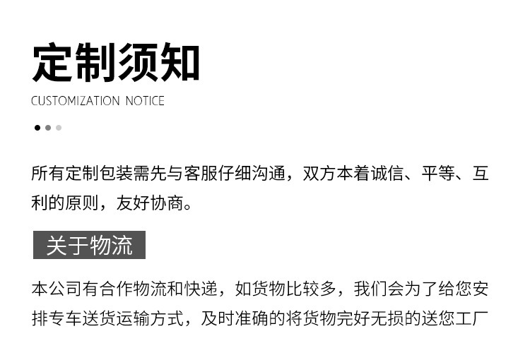 定制须知
