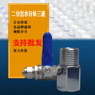 Water purifier accessories integrated split faucet conversion PE pipe fittings water purifier installation metal three-way valve