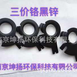南京坤扬三价铬黑锌钝化液(碱性)，高盐雾，自动线，