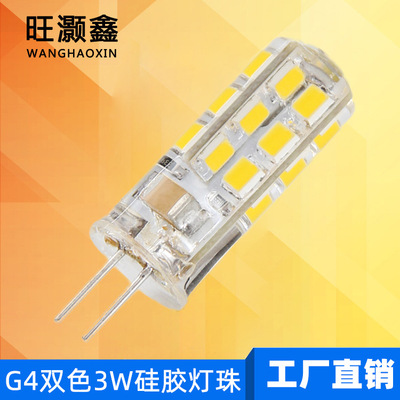 G4 led灯珠12V两针插脚小灯泡低压水晶灯高亮220Vled双色变光光源|ms