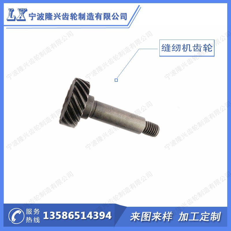 宁波缝纫机齿轮加工，厂家直销缝纫机齿轮