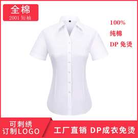 新款夏季全棉衬衫短袖女商务职业装DP成衣免烫衬衣女现货定 制log