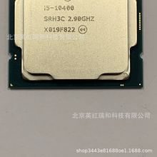 批发供应I5-10400LGA1200 2.9GHZ 酷睿六核12线程 散装CPU处理器