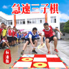 急速三子棋趣味運動會戶外拓展訓練室內極速井字棋團建小遊戲道具