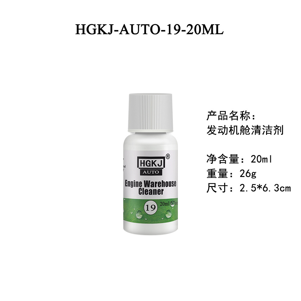 AUTO-19-发动机舱清洁剂-20ml-精修瓶子.jpg