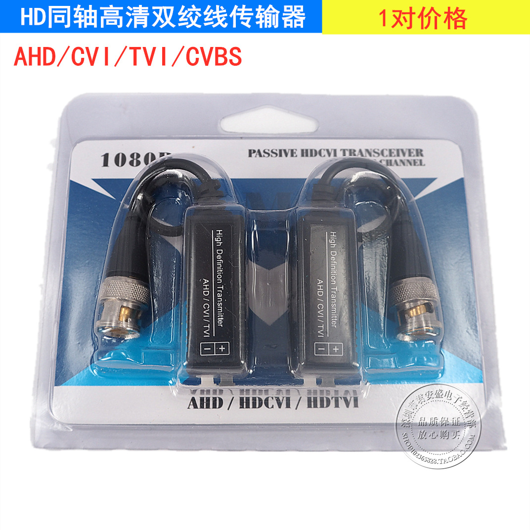 监控bnc传输器无源远距离抗干扰AHDCVItVI同轴高清双绞线传输器