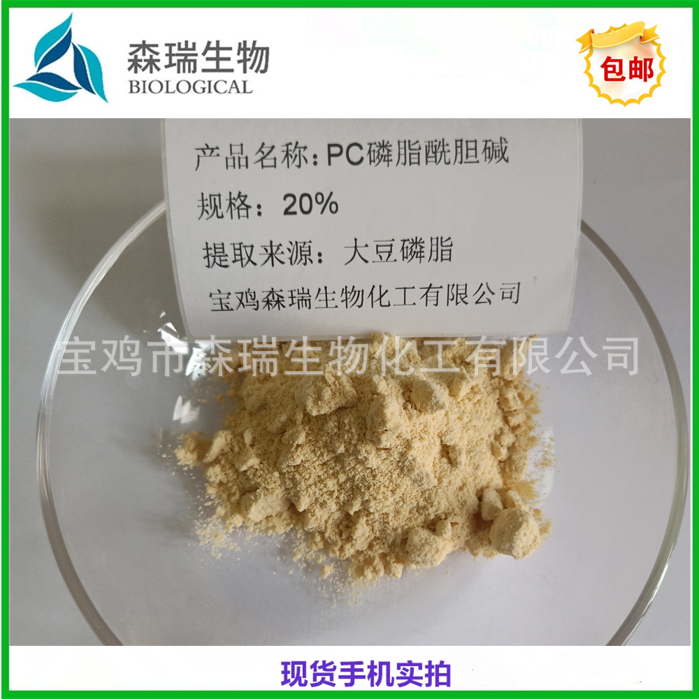 PC  磷脂酰胆碱  20% 粉末状  大豆卵磷脂 大豆蛋黄素 8030-76-0