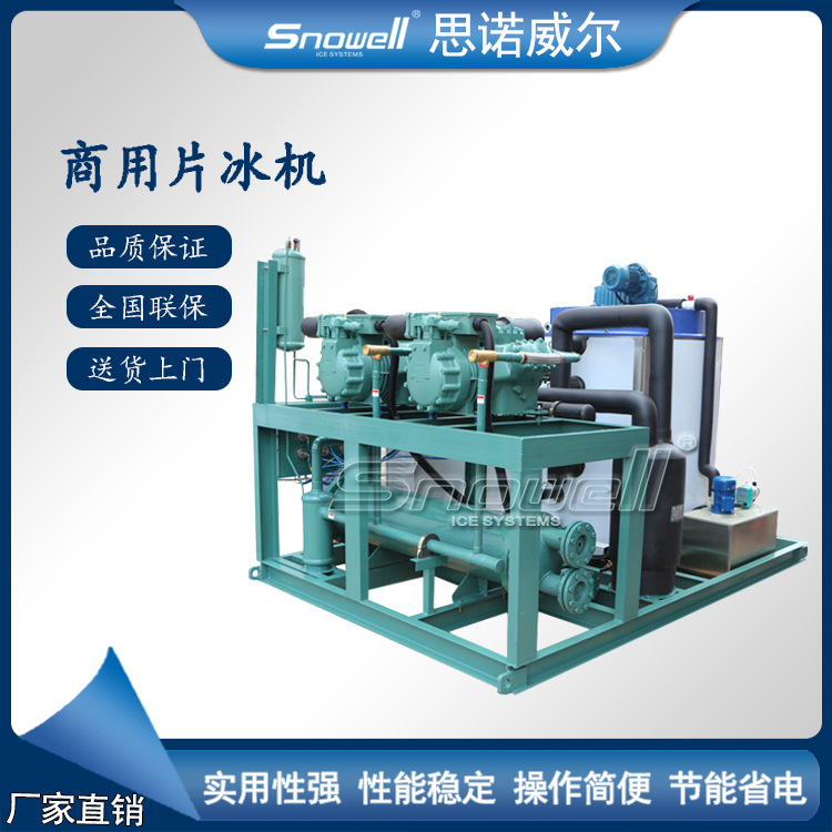 思诺威尔商用片冰机 日生产10吨冰片鱼鳞形冰片制冰机 小型冰片机