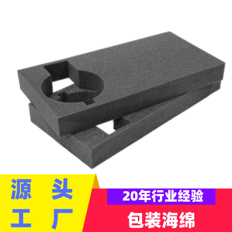 包装海绵垫黑色礼盒防震海棉防护海绵块 低中高密度海棉批发