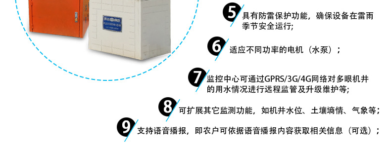機(jī)井灌溉控制柜_07